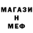 Меф мяу мяу мука Bogdan Shkurko