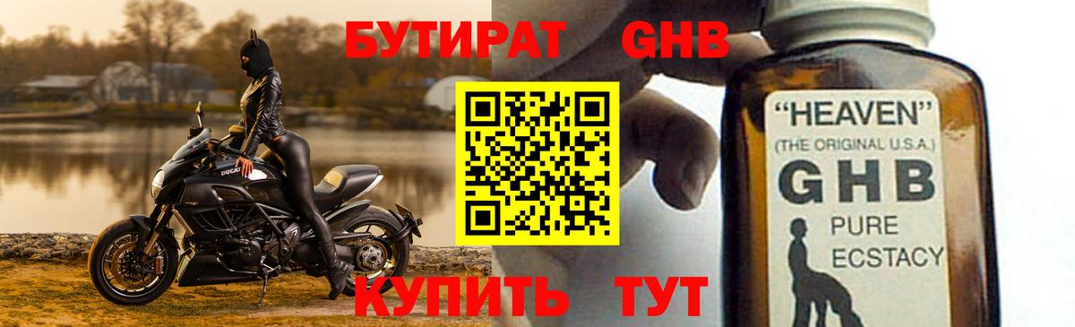 Бутират 1.4BDO  Бутират  Карталы  Вход с VPN 