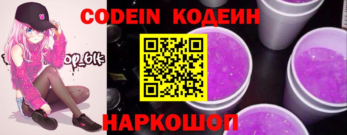 Карталы  Кодеиновый сироп Lean Purple Drank  Вход с VPN  Кодеиновый сироп Lean напиток Lean (лин) 
