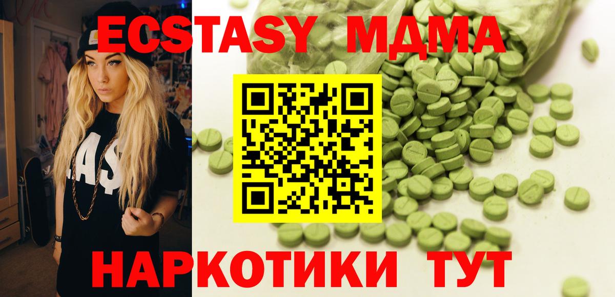 ЭКСТАЗИ  Ecstasy диски  Экстази 280 MDMA  Вход с VPN  Карталы 